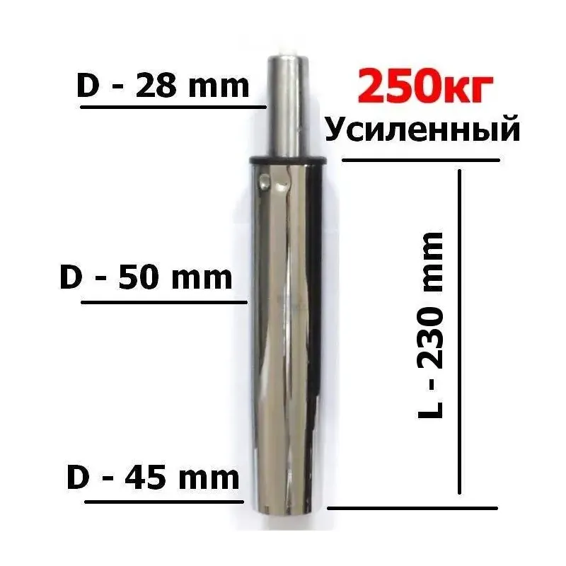 Длинный газлифт усиленный хром 250кг (класс 4) главное фото